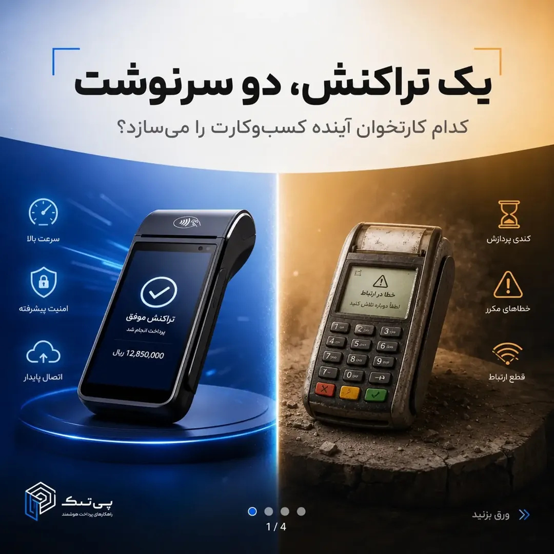 دستگاه کارتخوان