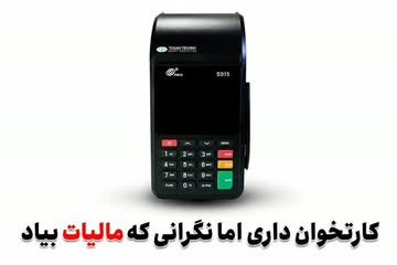 کارتخوان pax.s915
